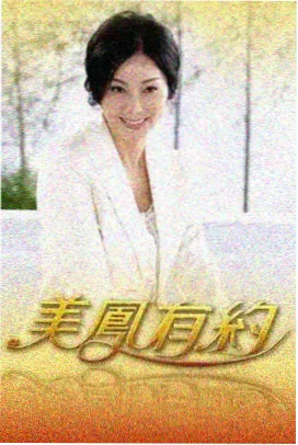 91影视在线观看一路向北的旅人剧照
